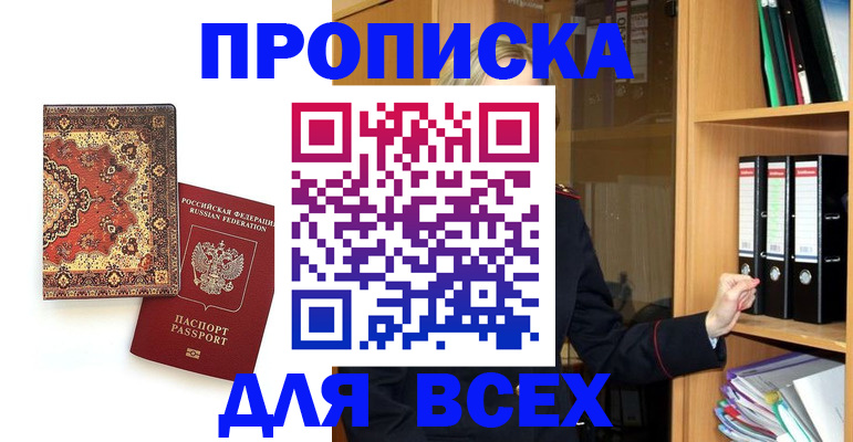 временная регистрация адрес в Чите