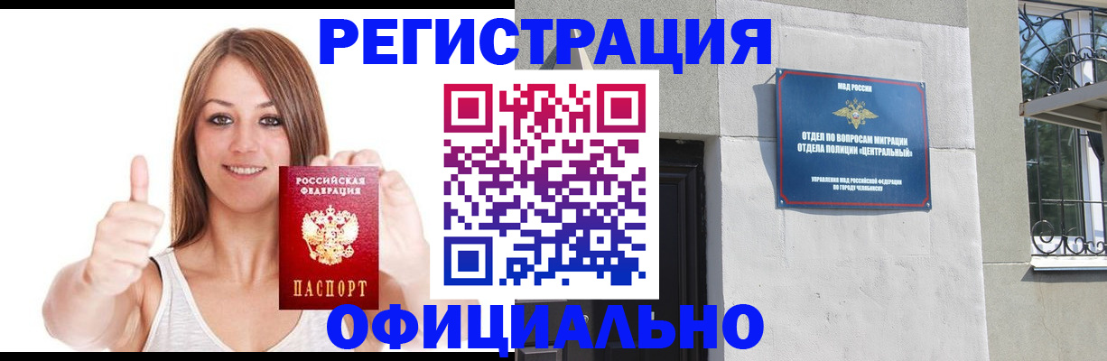 временная регистрация для всех в Чите