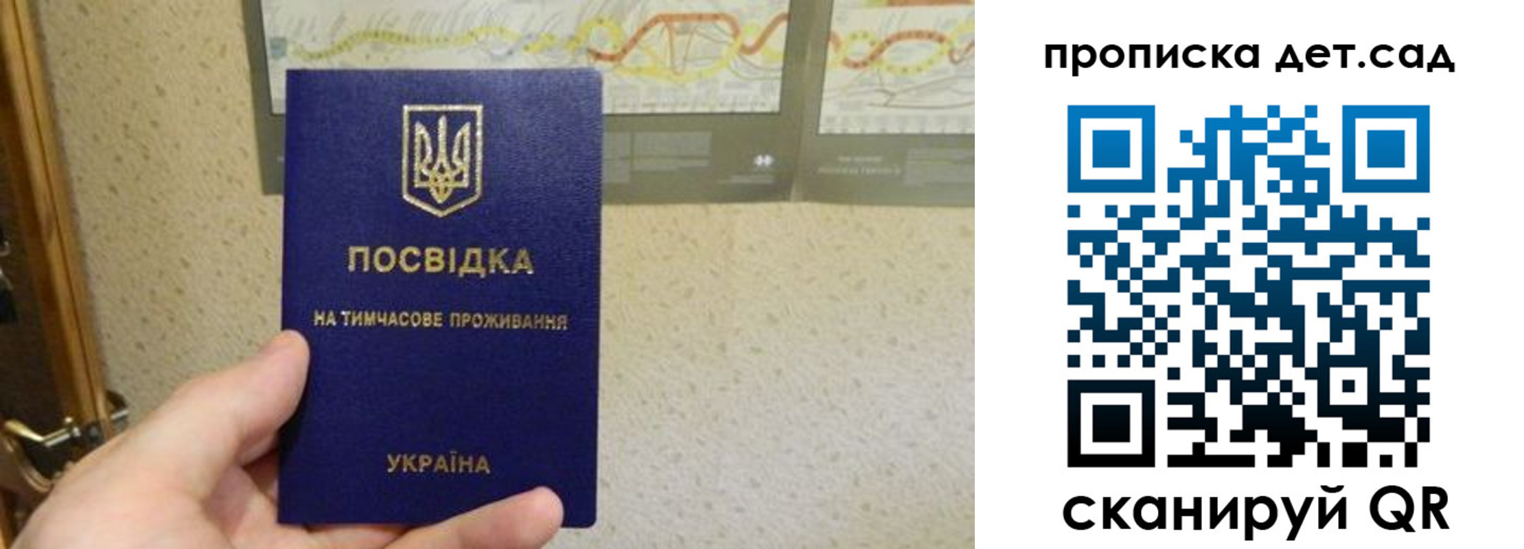 прописка для школы в Чите