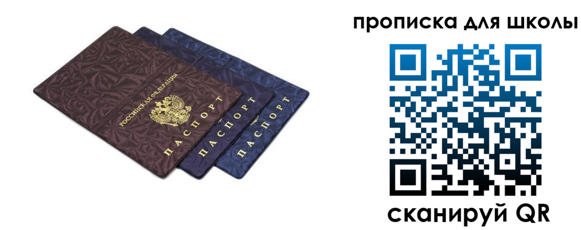 прописка в квартире в Чите