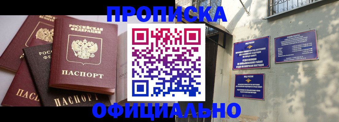 временная регистрация в Чите