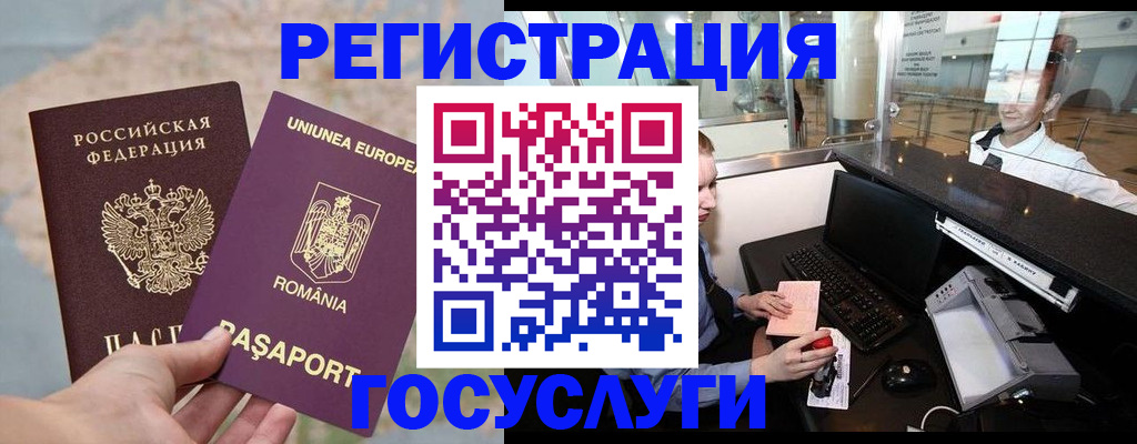 прописка 2025 в Чите