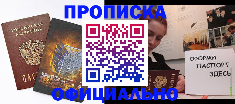 временная регистрация законно в Чите