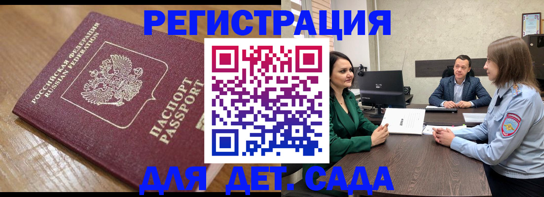 регистрация для школы в Чите