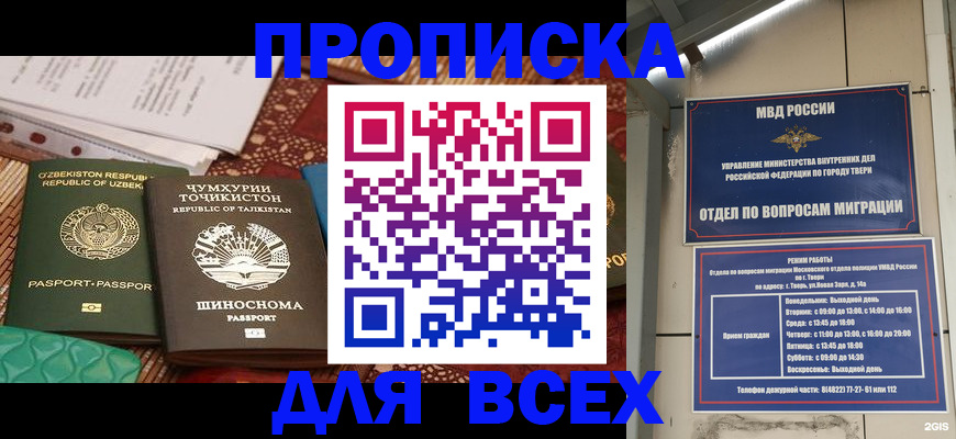 временная регистрация гарантия в Чите