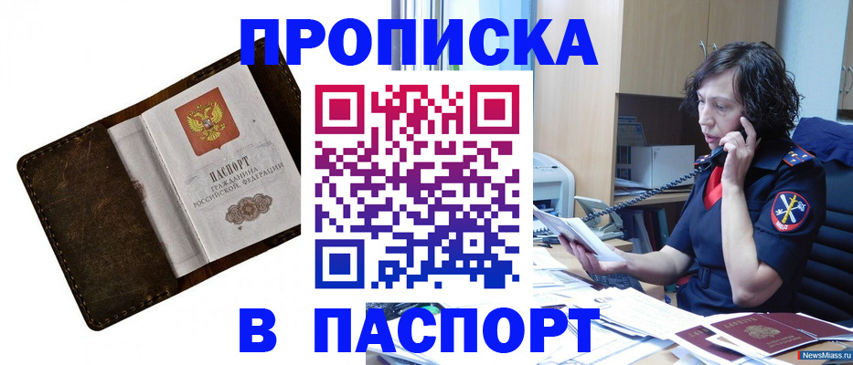 временная регистрация в Чите