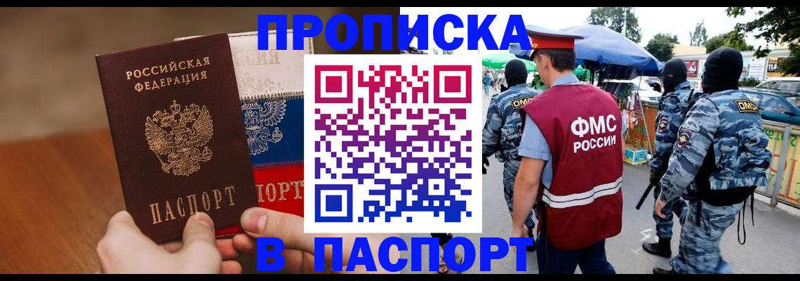 временная регистрация недорого в Чите