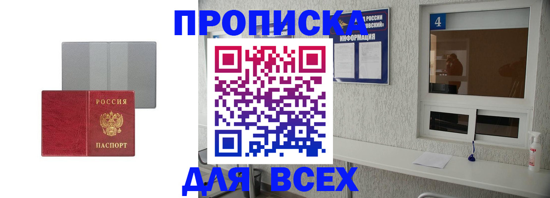 временная прописка в Чите