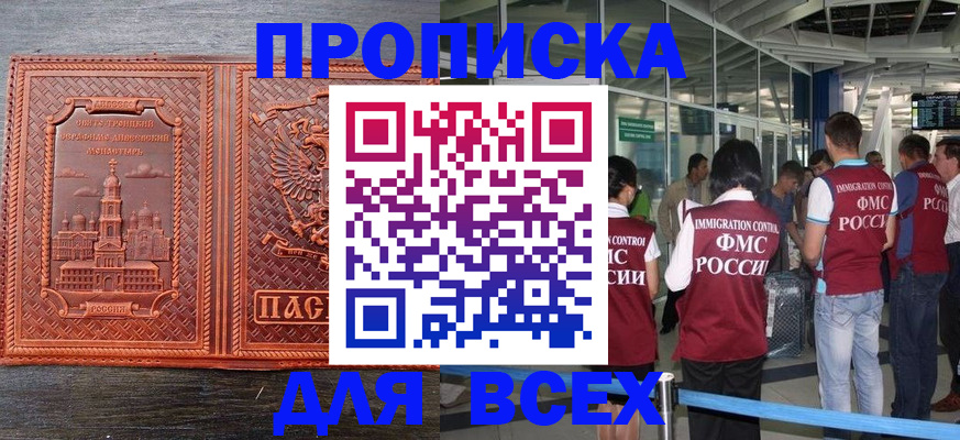 временная регистрация надежно в Чите